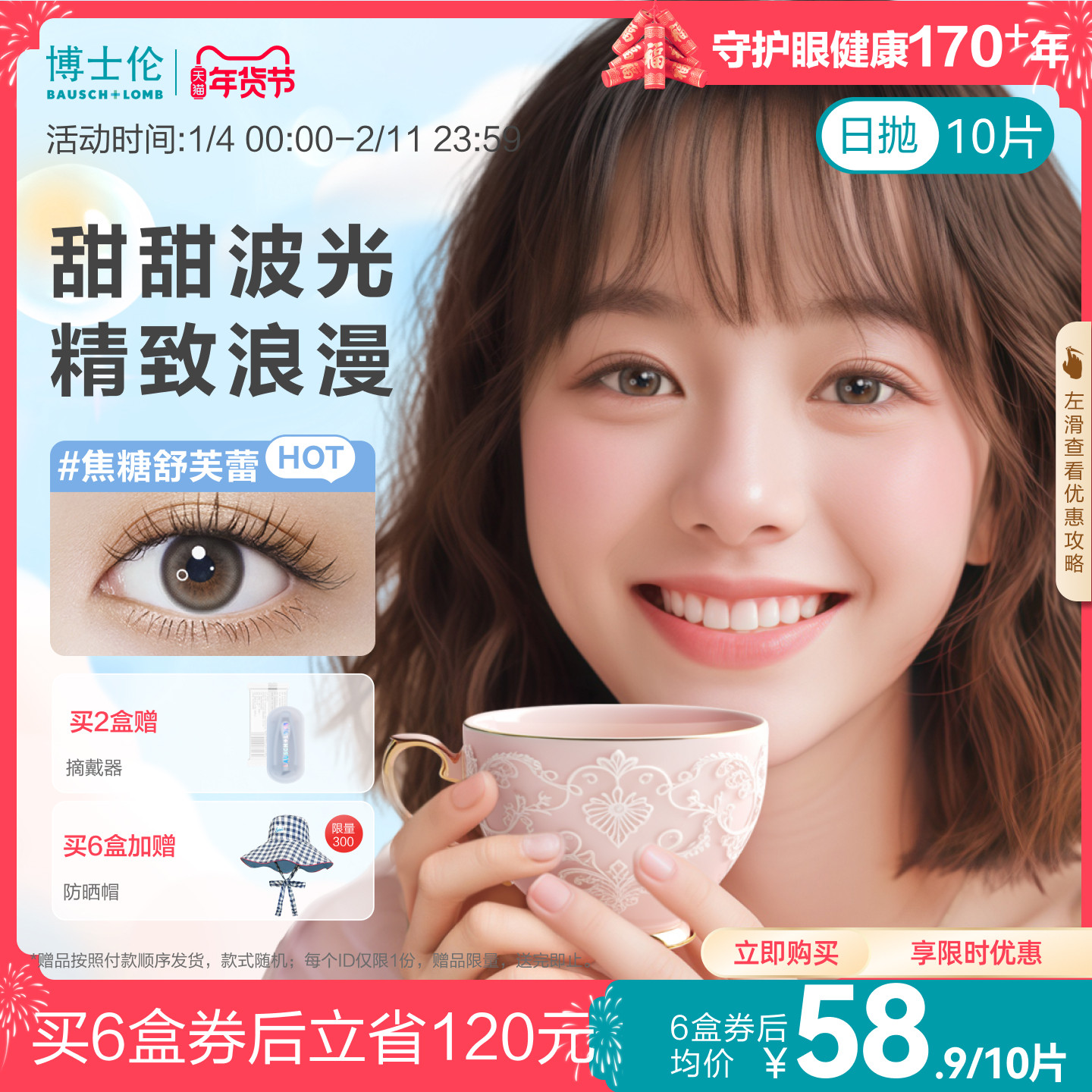 [花色上新]博士伦美瞳日抛彩色隐形近视眼镜万花瞳玻璃糖官方旗舰,隐形眼镜/护理液,彩色隐形眼镜,淘宝优惠券,粉丝福利购,淘宝优惠卷