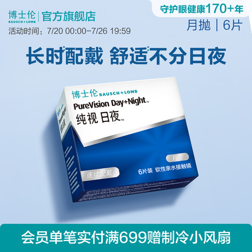 博士伦官方旗舰店