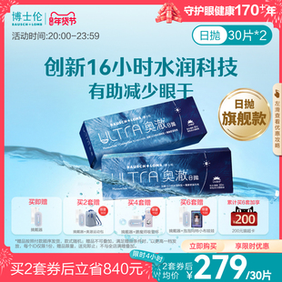 博士伦奥澈硅水凝胶日抛30片装*2盒透明隐形眼镜官方正品高度近视