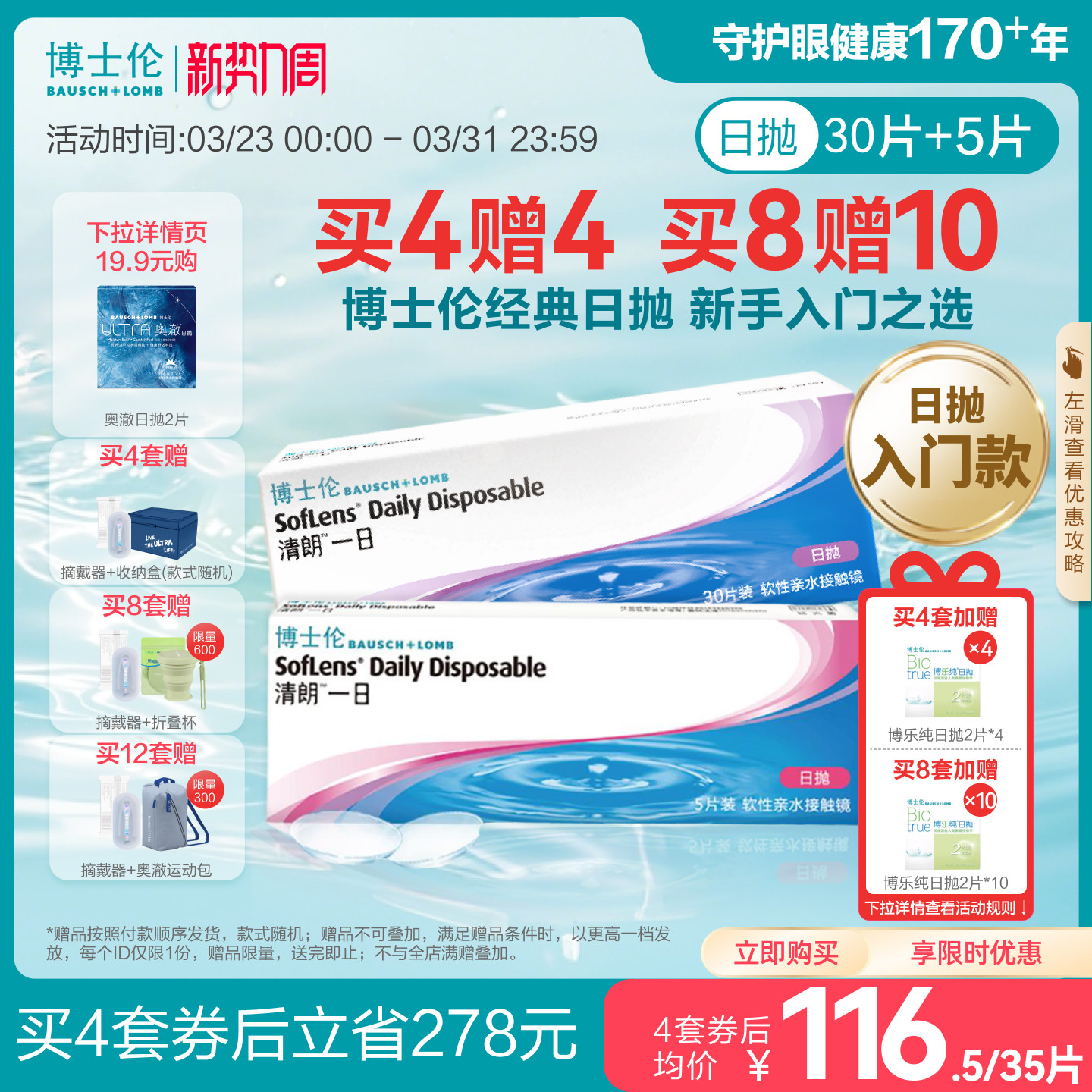 博士伦清朗一日日抛透明高度近视隐形眼镜高清水润镜片官方正品