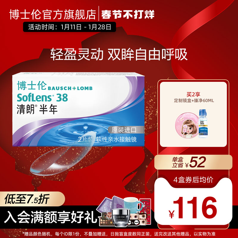 博士倫官方旗艦店清朗進口半年拋透明隱形近視隱形眼鏡盒2片裝_博士倫官方旗艦店_隱形眼鏡_護理液