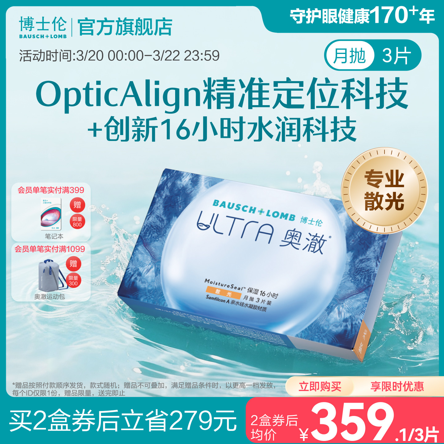 [联系客服]博士伦奥澈近视散光隐形眼镜月抛定制3片 14天内发货