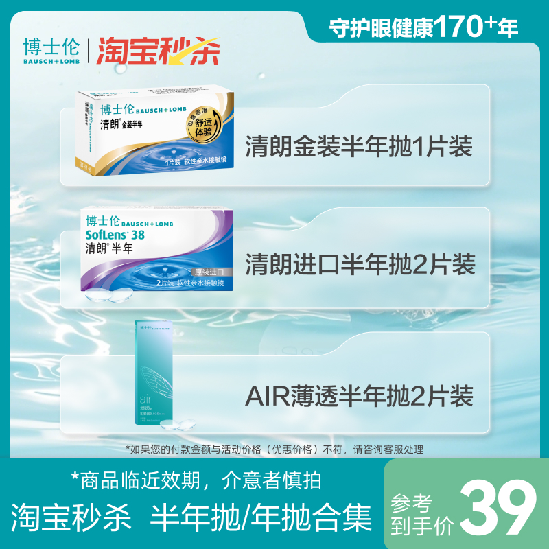 博士伦透明隐形眼镜年抛半年抛高光度轻薄型官方旗舰店[效期产品]