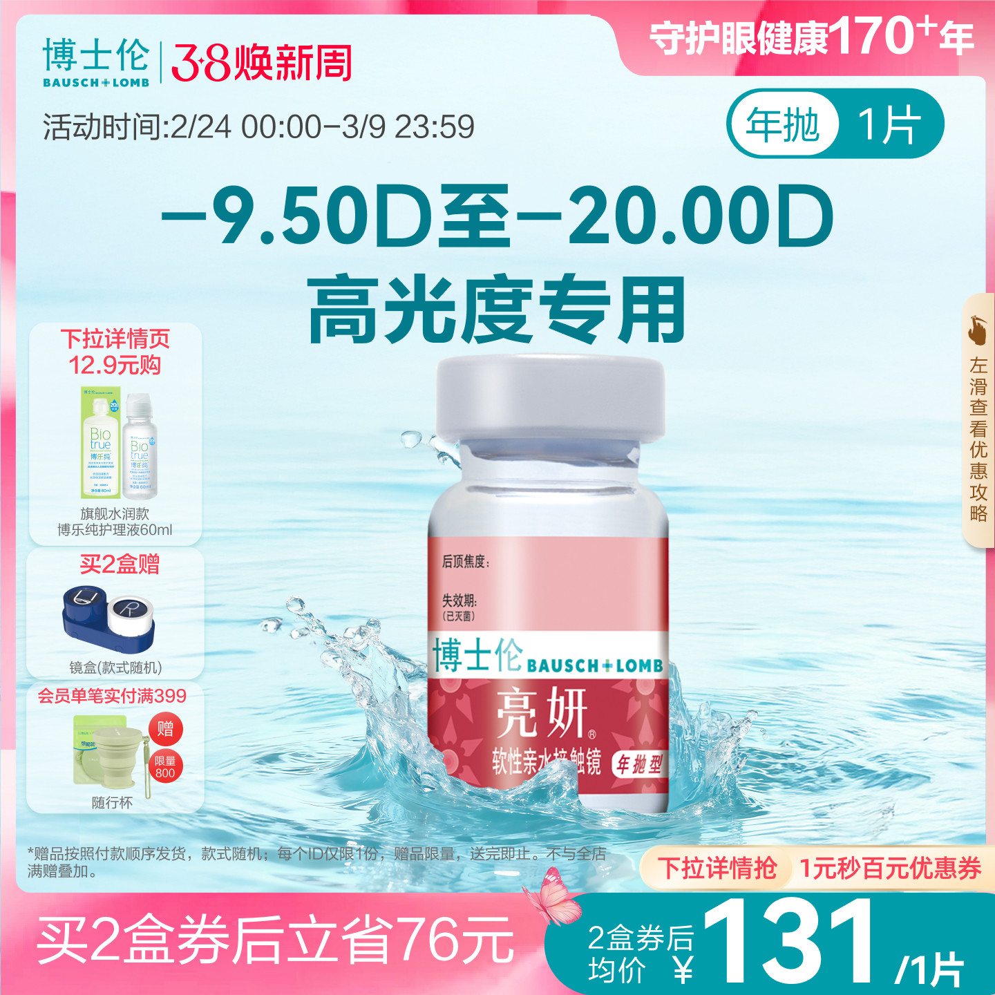 博士伦官方旗舰店 亮妍年抛型高光度隐形眼镜 1片 近视2000度以内