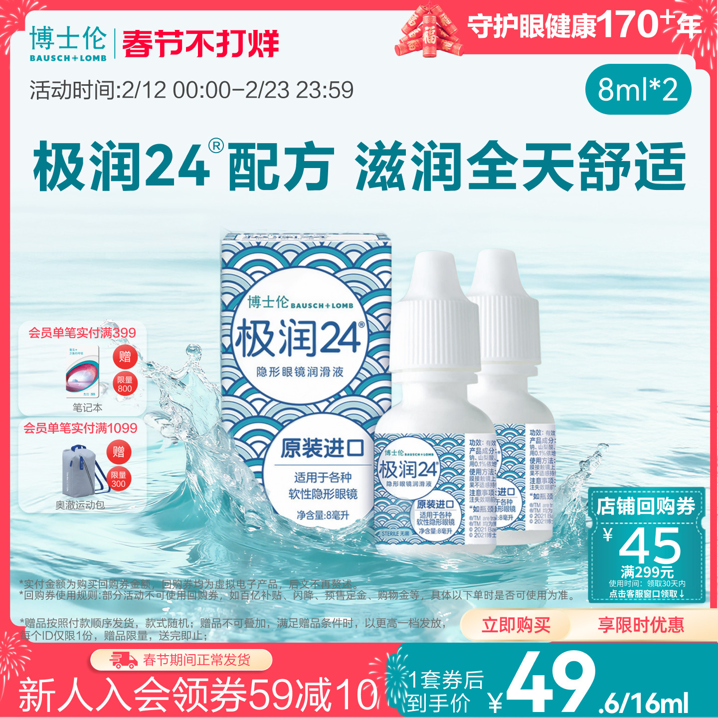 博士伦官方旗舰店隐形近视眼镜润滑液极润24保湿滴眼液8ml毫升
