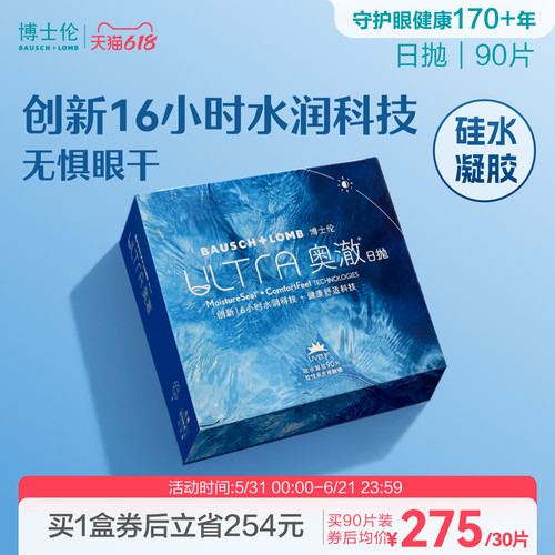 博士伦奥澈硅水凝胶透明隐形眼镜日抛30片官方旗舰店正品高度近视