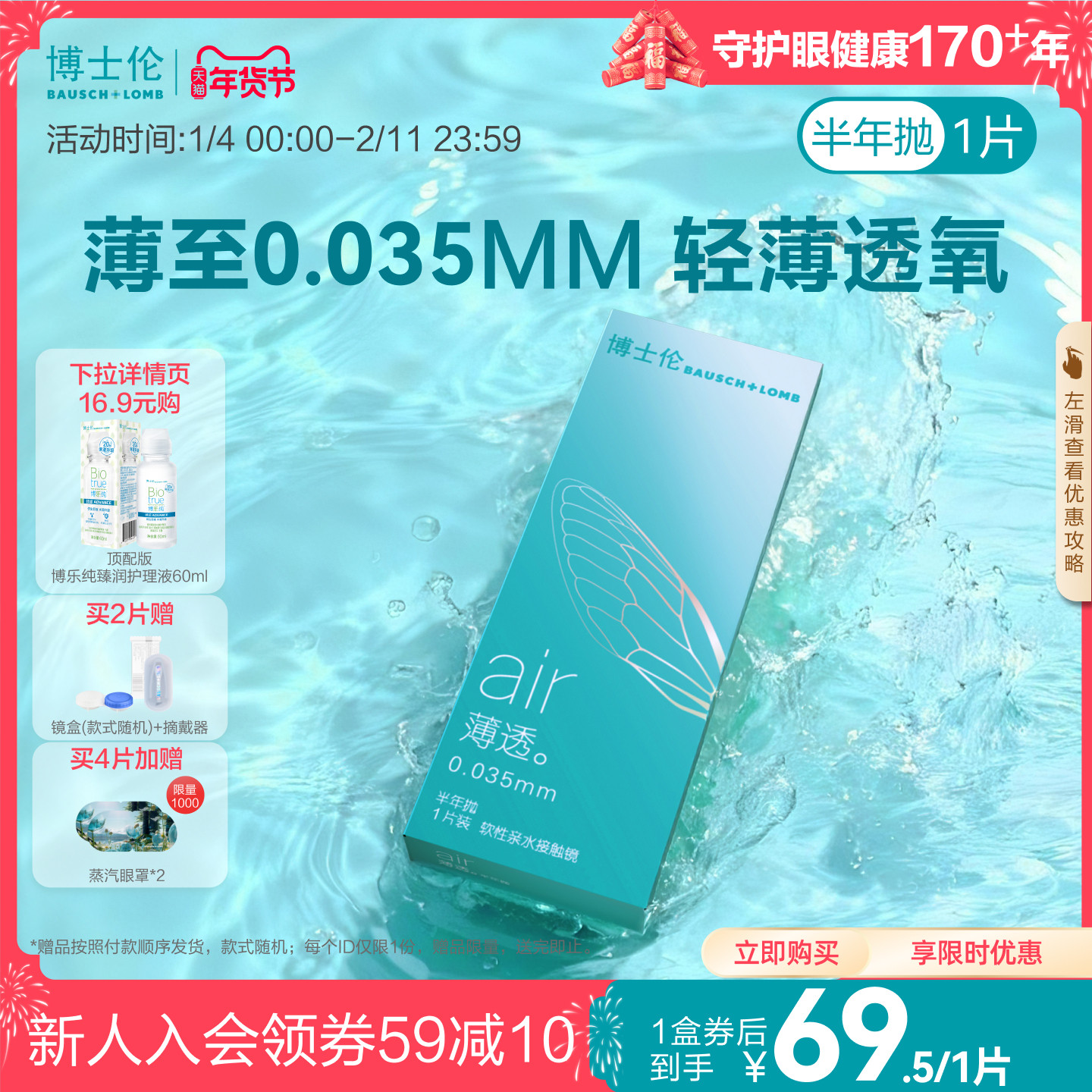 博士伦air薄透半年抛1片装透明近视隐形眼镜轻薄舒适官方,隐形眼镜/护理液,隐形眼镜,淘宝优惠券,粉丝福利购,淘宝优惠卷