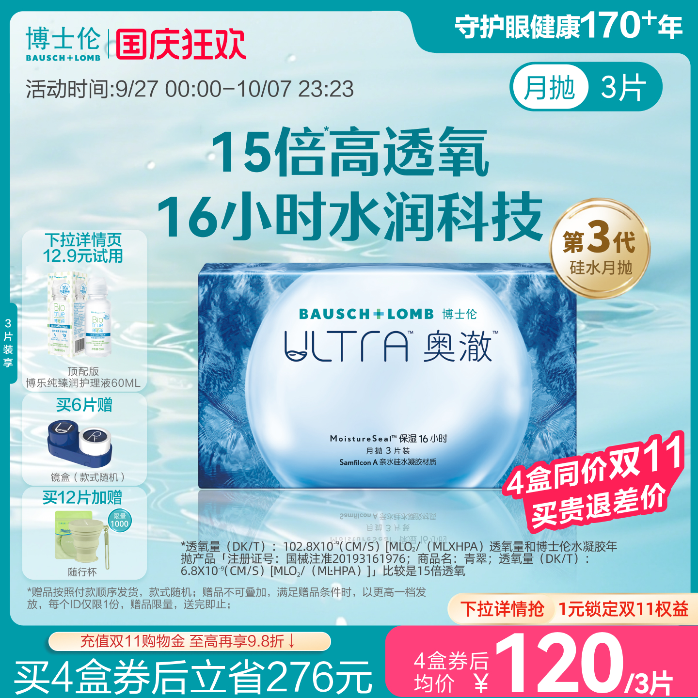 15倍高透氧，16小时水润保湿