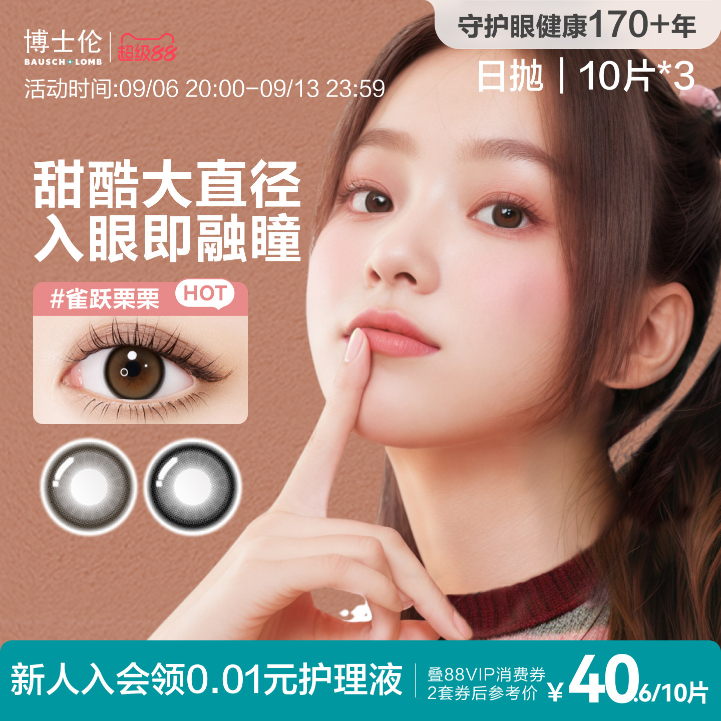 [花色上新]博士伦美瞳日抛隐形近视眼镜大小直径万花瞳女官方旗舰图片