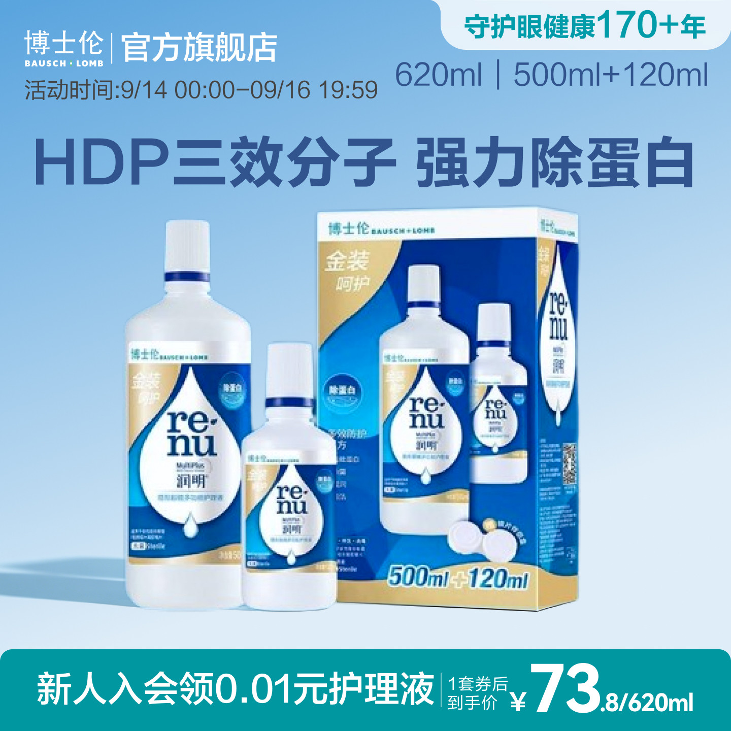 博士伦官方正品润明金装隐形眼镜护理液120ml旅行装杀菌清洁保湿图片