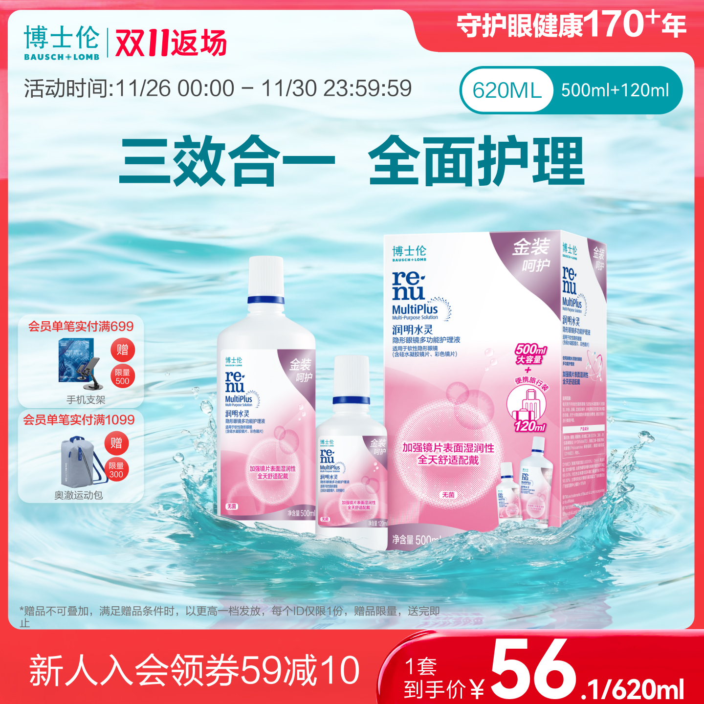博士伦护理液官方润明金装润明水灵隐形眼镜护理液120ml清洁保湿