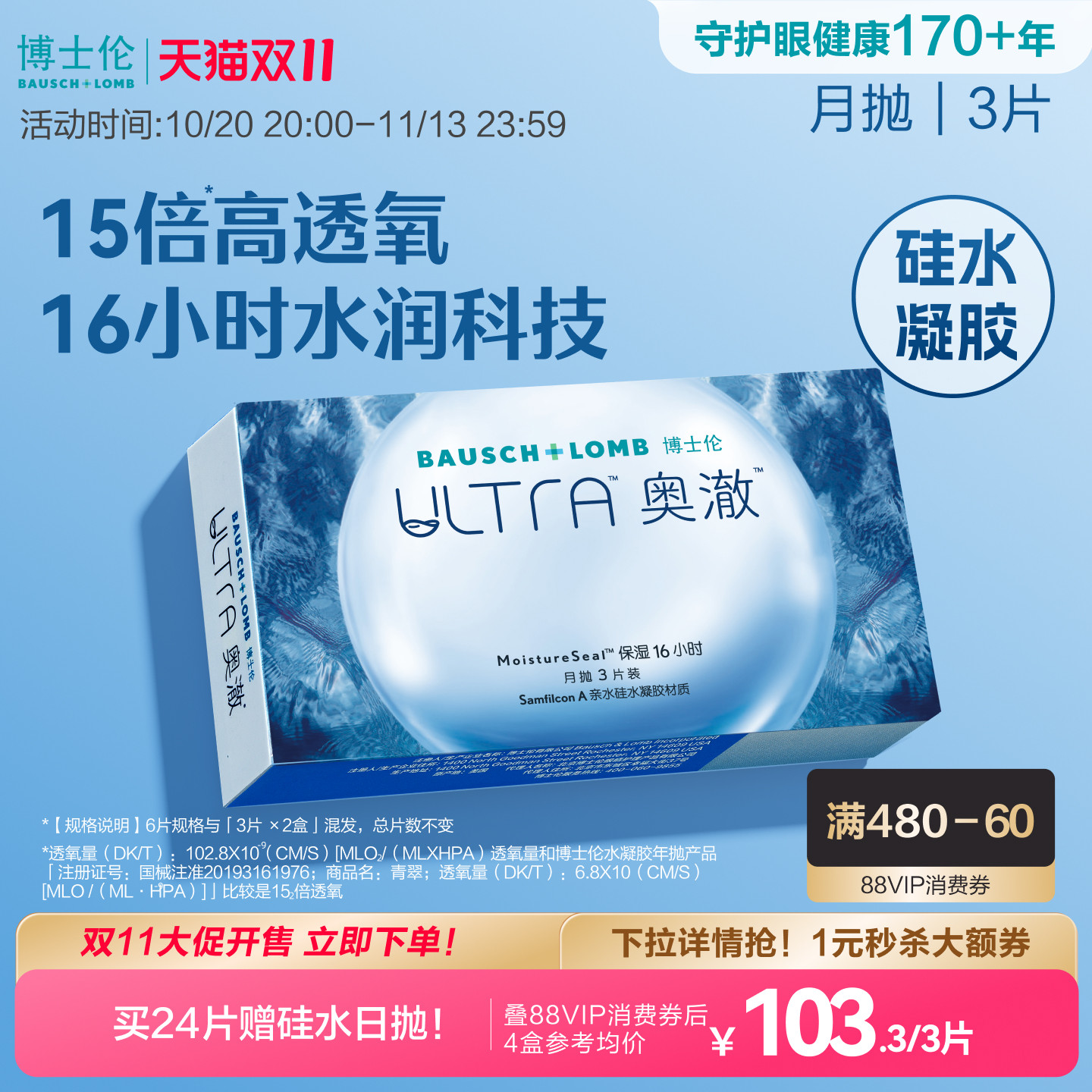 博士伦奥澈硅水凝胶月抛高透氧水润保湿隐形眼镜轻薄舒适高度近视
