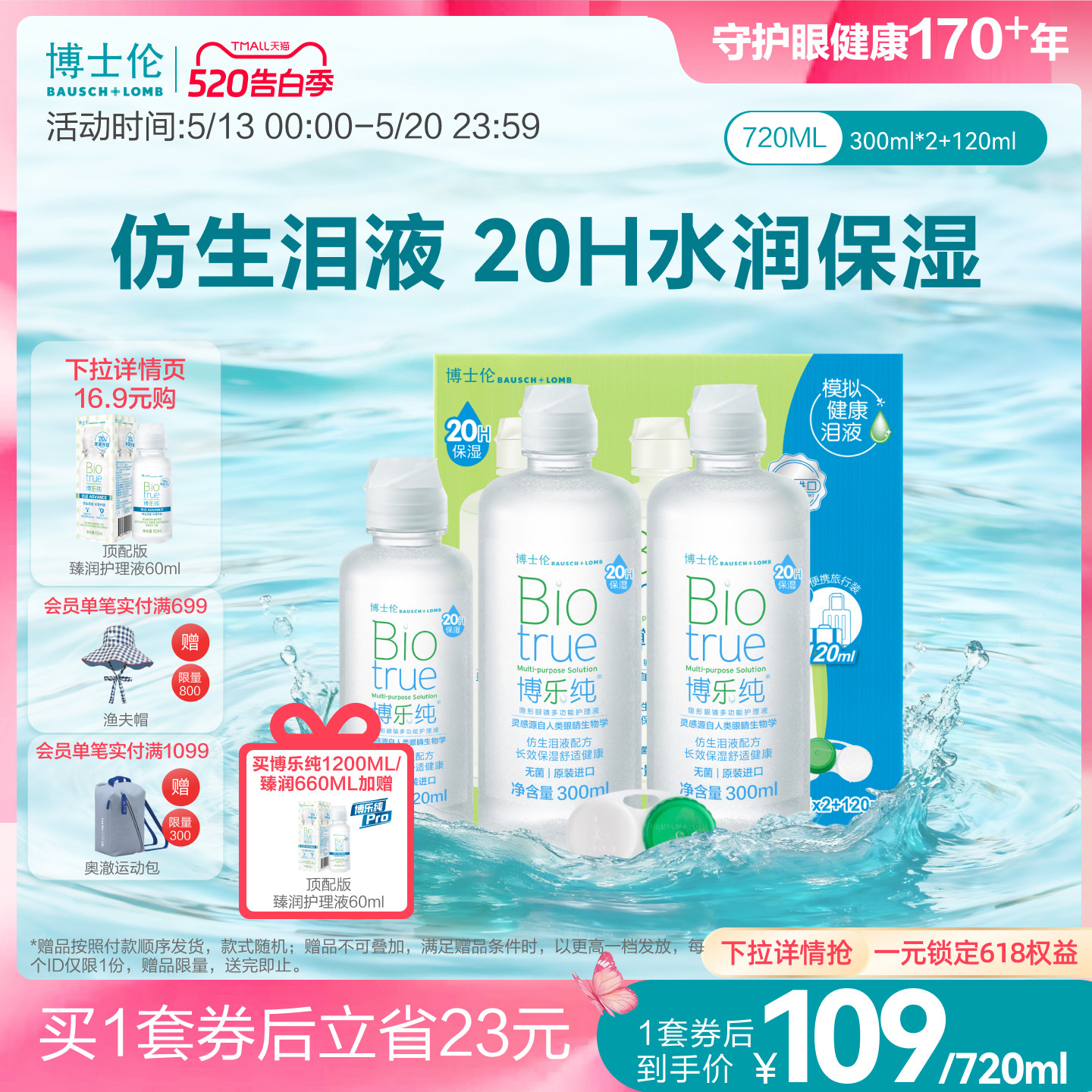 博士伦博乐纯隐形眼镜护理液美瞳液专用旗舰水润款清洗液清洁杀菌
