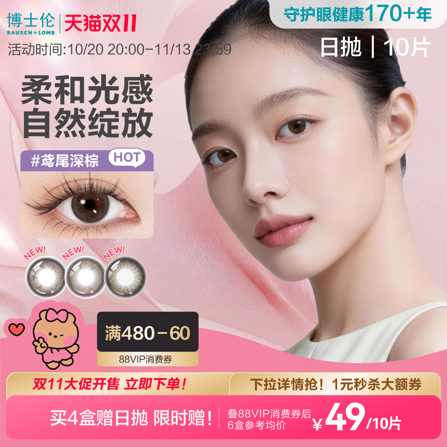[花色上新]博士伦蕾丝花卉美瞳日抛10片近视隐形眼镜棕色官方正品