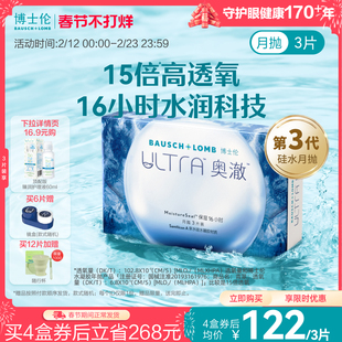 博士伦奥澈硅水凝胶透明隐形眼镜月抛带度数官方旗舰正品高度近视