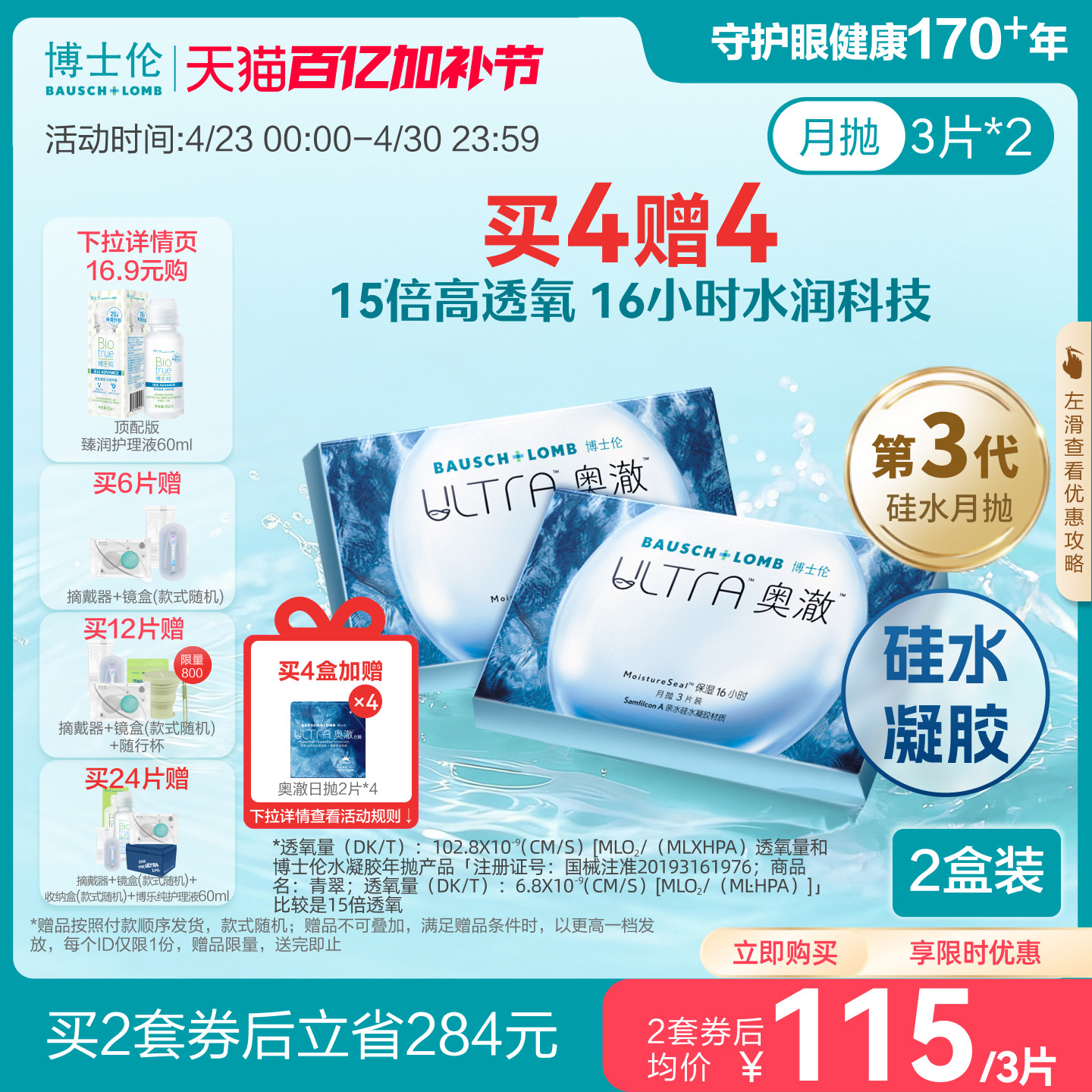 博士伦硅水凝胶近视透明隐形眼镜ultra奥澈月抛高度官方旗舰正品