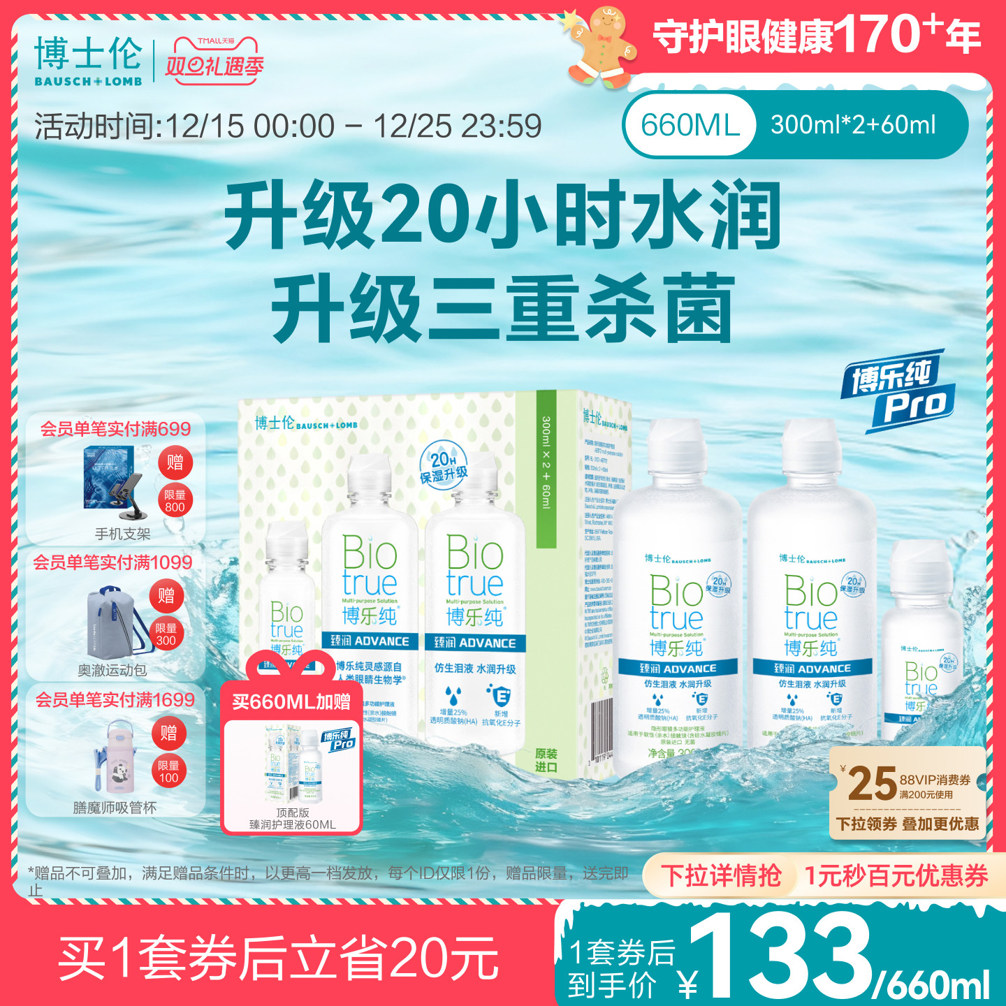 犹如泪液 健康呵护20小时保湿