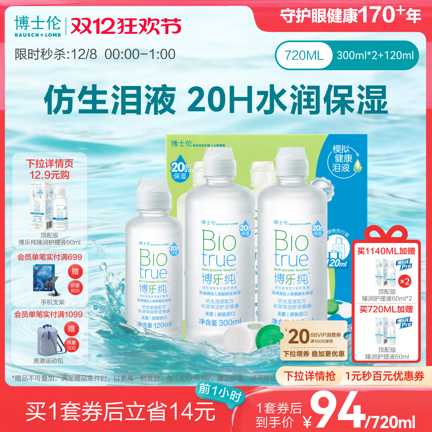 犹如泪液 健康呵护20小时保湿