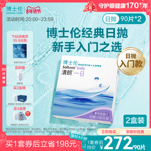 博士伦清朗一日高清水润日抛透明高度近视隐形眼镜舒适官方旗舰店