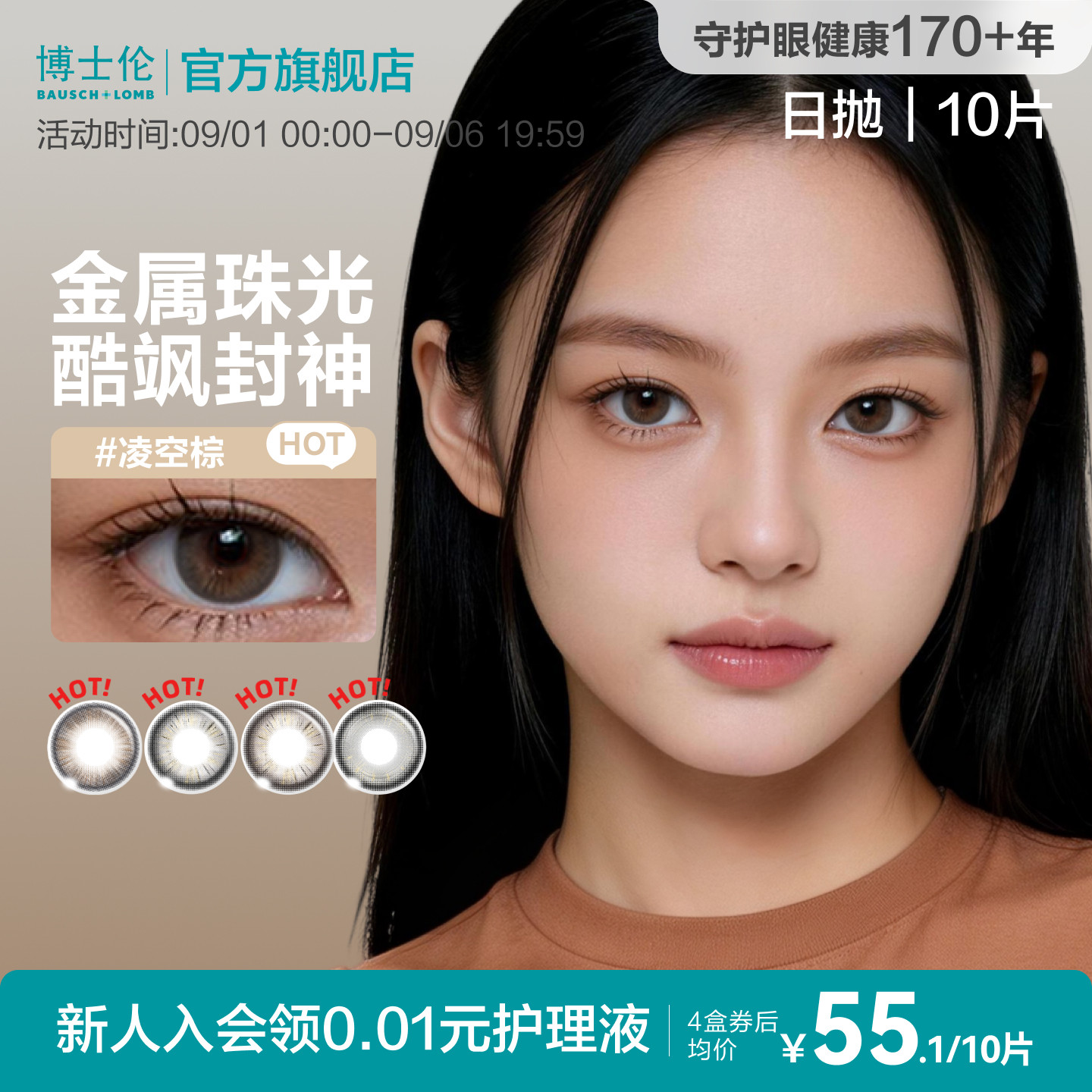 博士伦美瞳日抛10片甜酷中性风近视隐形眼镜大小直径Unii官方正品图片