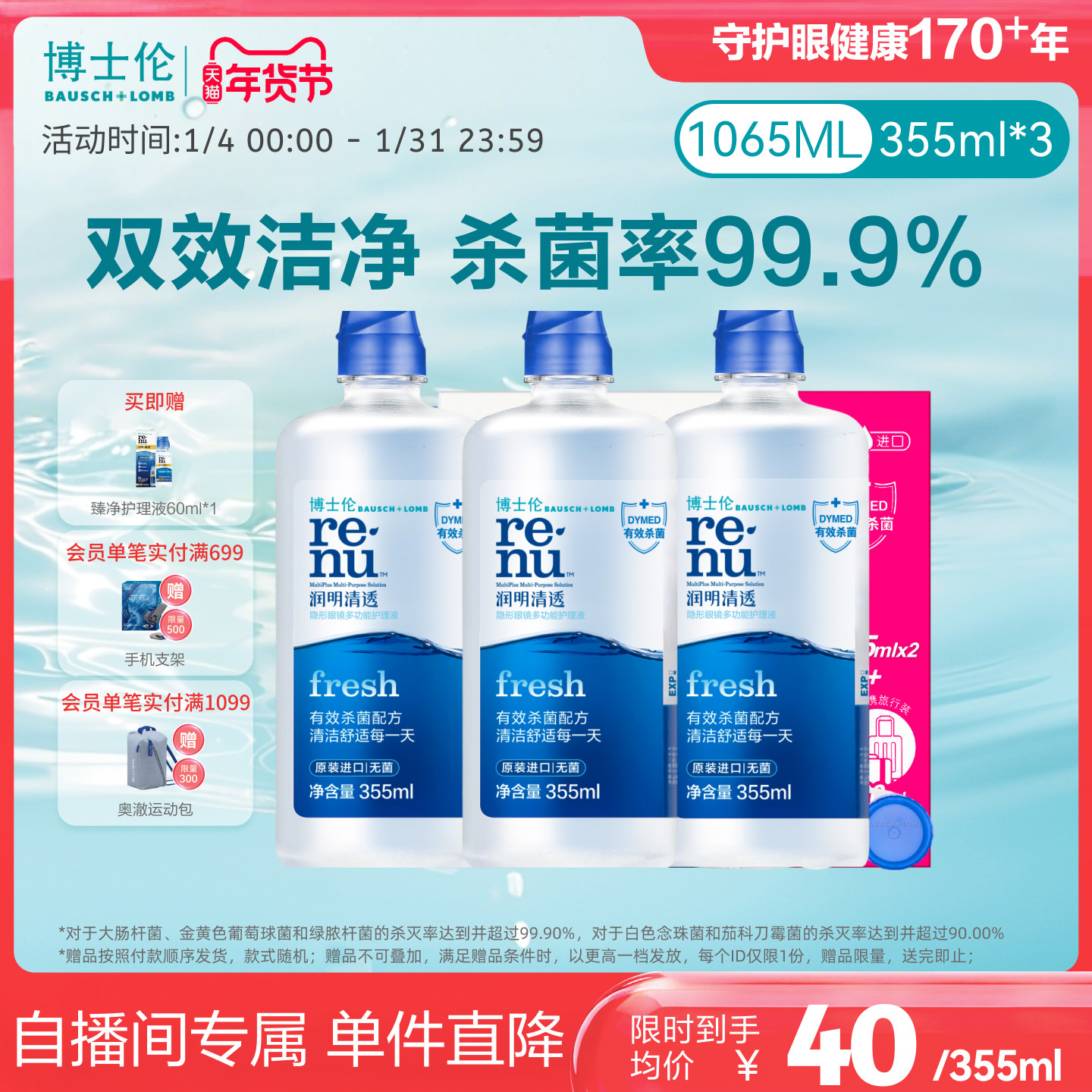 【直播加赠】博士伦护理液润明清透隐形眼镜护理液双效清洁保湿,隐形眼镜/护理液,软镜护理液,淘宝优惠券,粉丝福利购,淘宝优惠卷