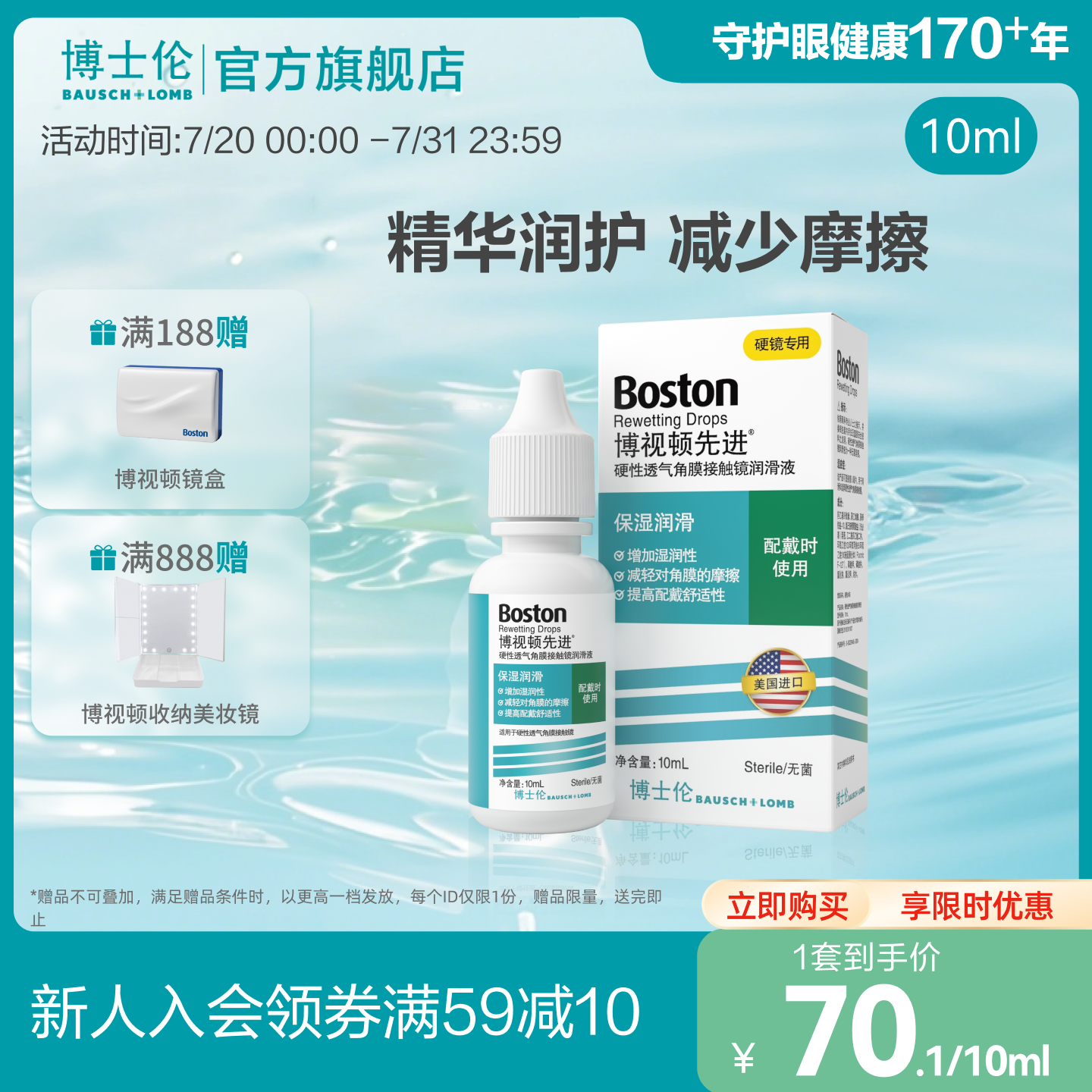 博士伦博视顿先进RGP硬性角膜塑形隐形眼镜OK镜专用润滑液润眼液