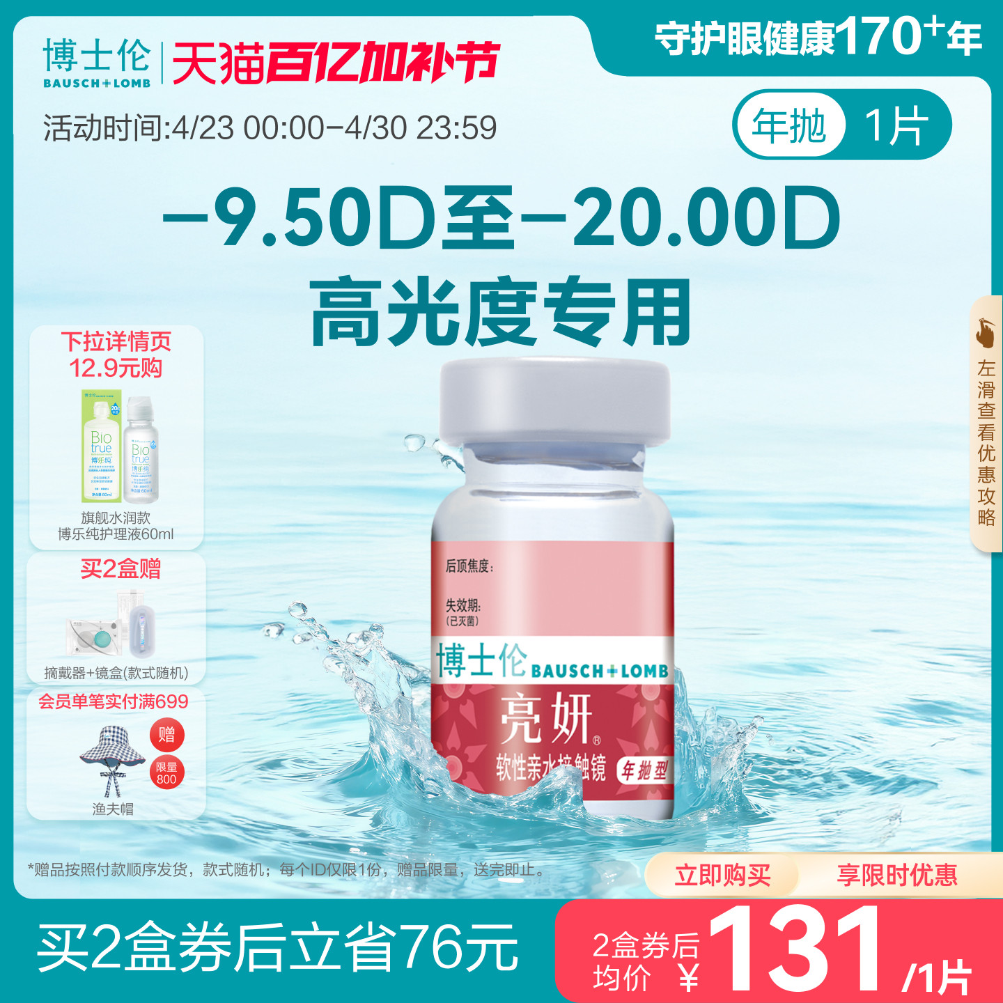 博士伦官方旗舰店 亮妍年抛型高光度隐形眼镜 1片 近视2000度以内