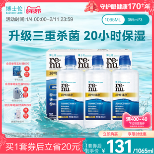 博士伦美瞳旗舰杀菌润明臻净隐形眼镜护理液套装清洁专用长效保湿