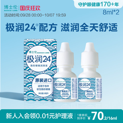 *软性*隐形眼镜 *专用* 补充镜片水分