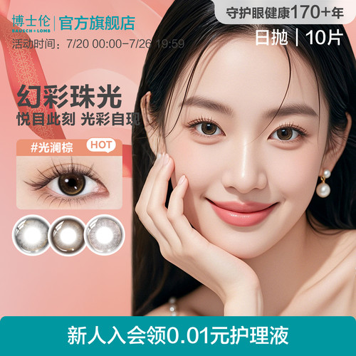 博士伦携手时尚MOSCO设计师联名重磅新品