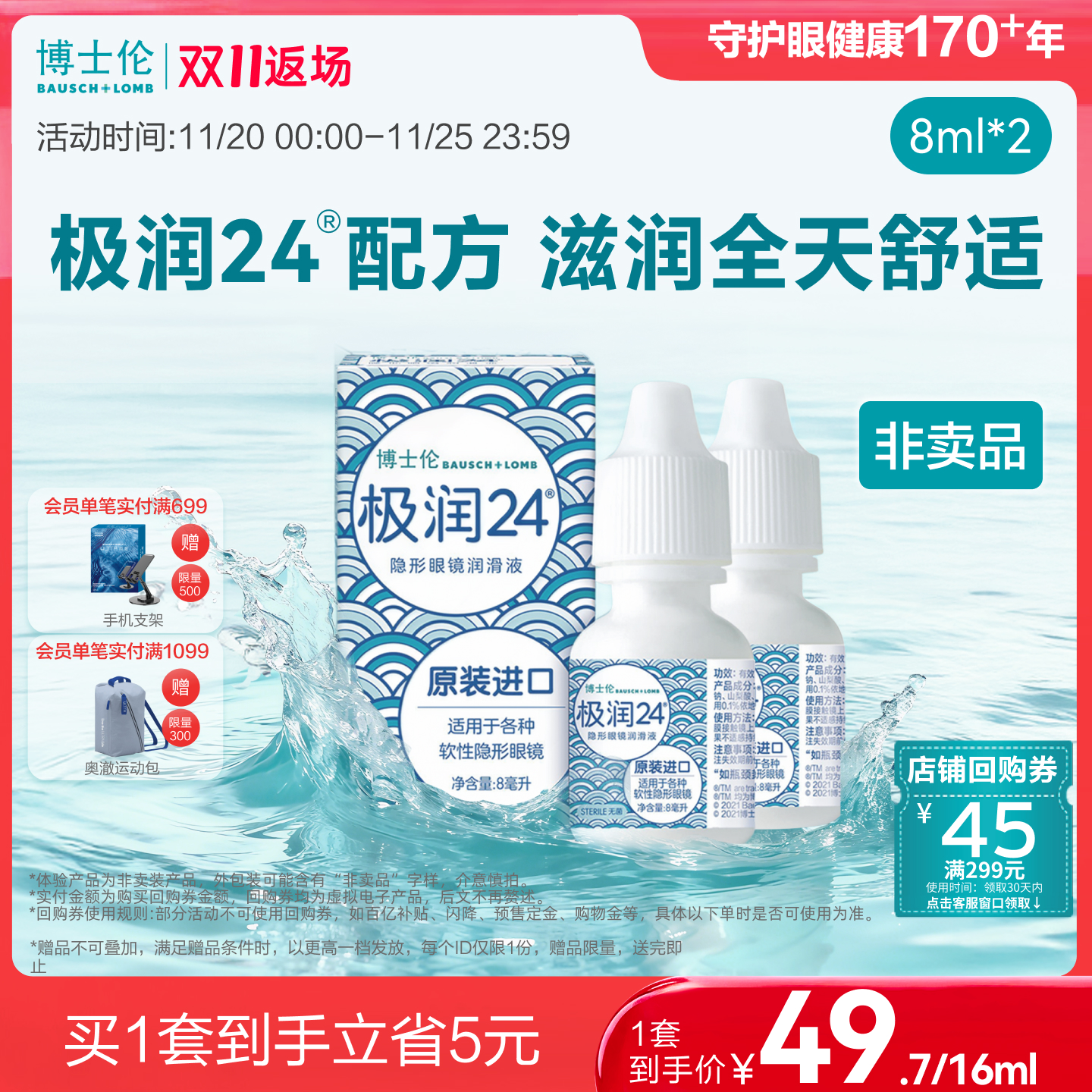 博士伦官方旗舰店隐形近视眼镜润滑液极润24保湿滴眼液8ml毫升