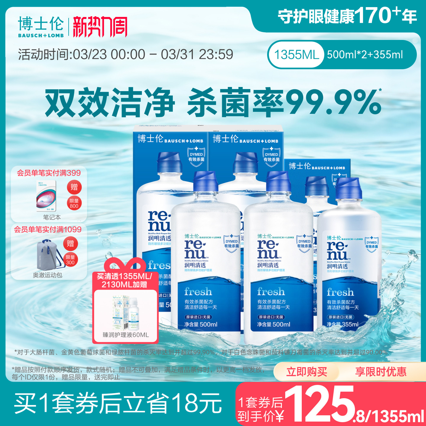 博士伦官方正品进阶版润明清透隐形眼镜护理液980ml进口双效清洁