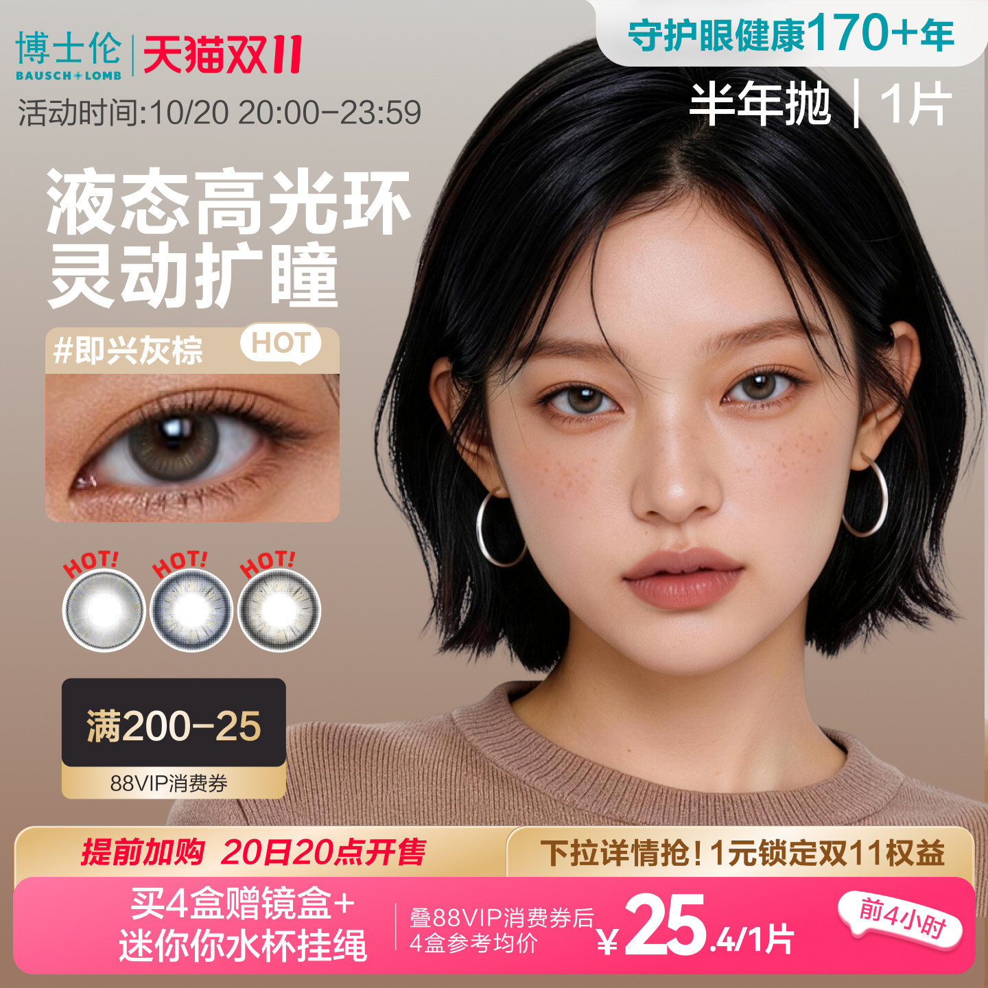 博士伦美瞳半年抛1片甜酷风近视隐形眼镜混血彩瞳Unii大小直径