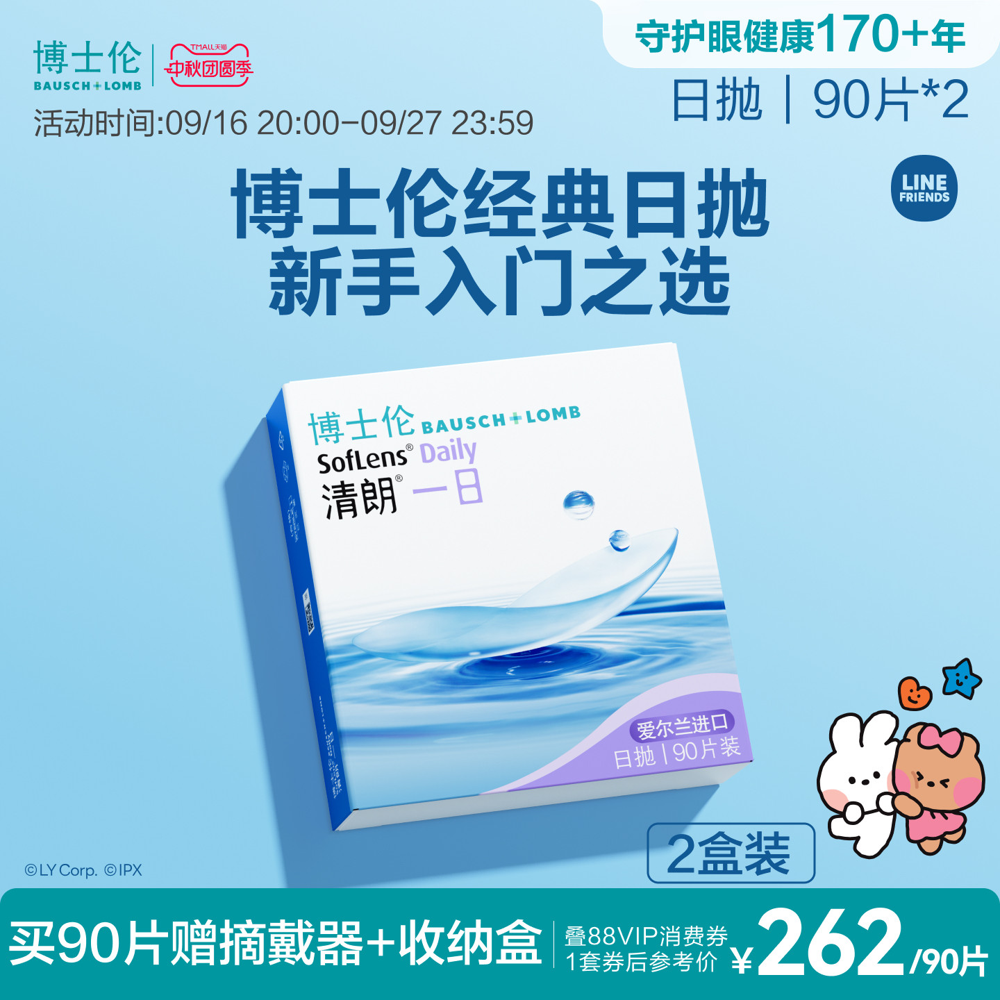 博士伦清朗一日高清水润日抛透明高度近视隐形眼镜舒适官方旗舰店图片
