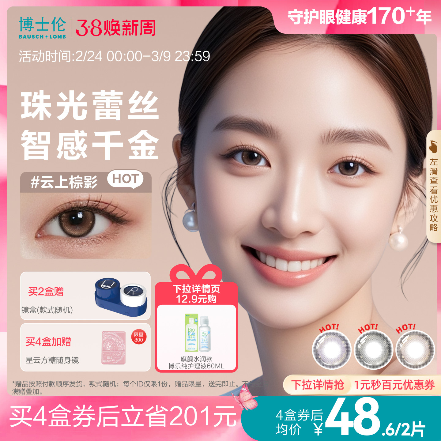 博士伦美瞳月抛大小直径近视棕色隐形眼镜旗舰店蕾丝2片官方旗舰