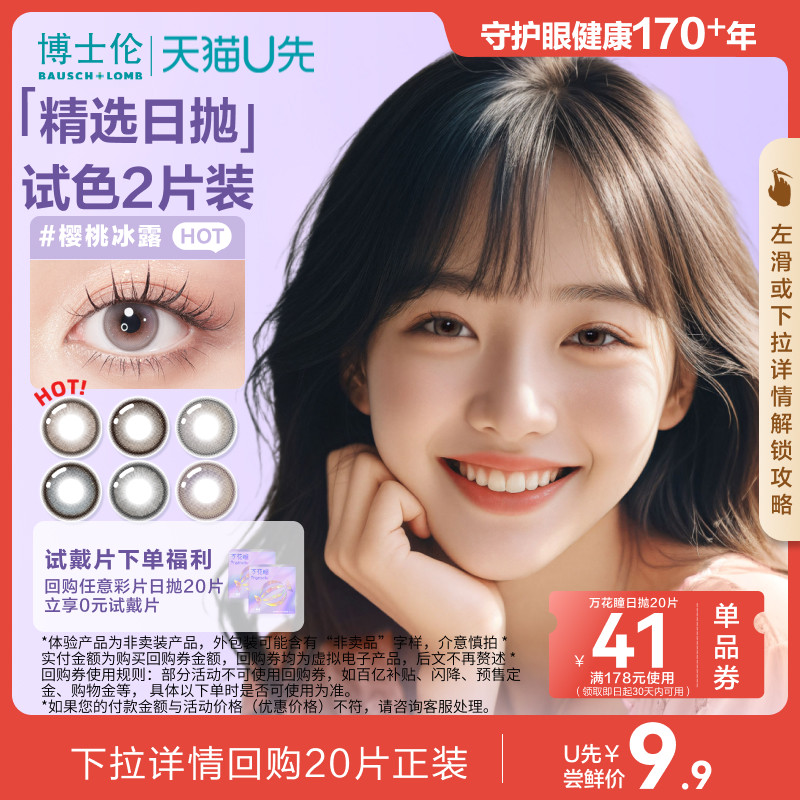 [天猫U先]博士伦美瞳日抛婚礼隐形近视眼镜万花瞳2片官方旗舰店图片