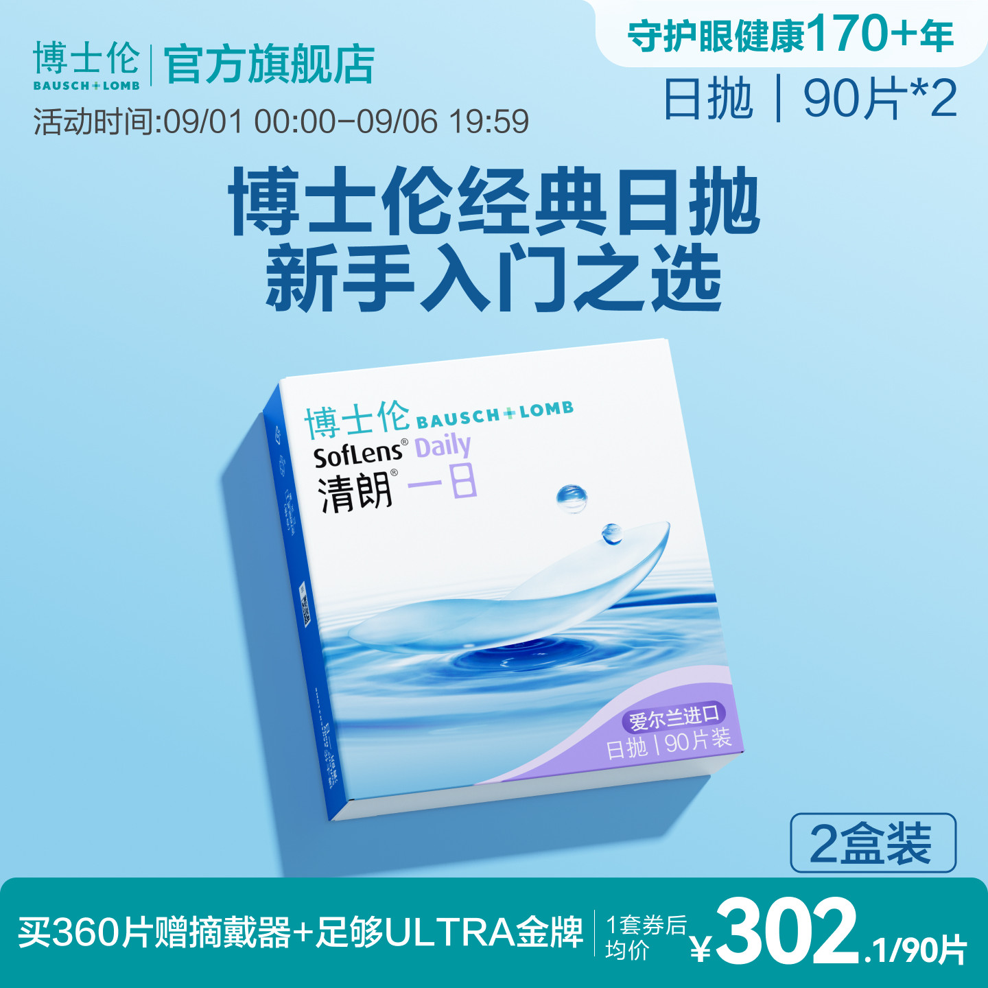 博士伦清朗一日高清水润日抛透明高度近视隐形眼镜舒适官方旗舰店图片