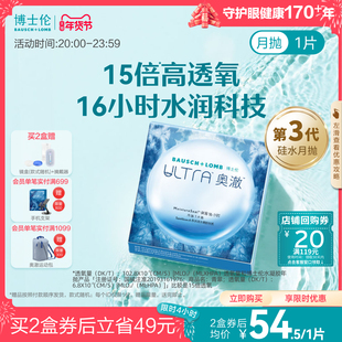 博士伦奥澈硅水凝胶月抛水润进口透明隐形眼镜官方正品高度近视