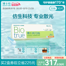 【专享】联系客服]博士伦博乐纯近视散光日抛隐形眼镜 15天内发货