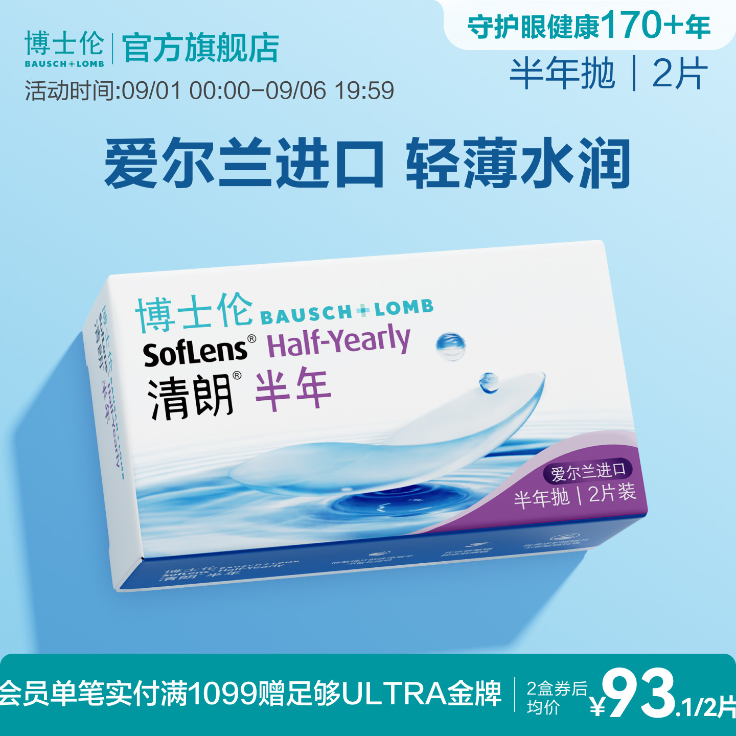 博士伦清朗进口半年抛透明近视隐形眼镜水润舒适高度数官方正品图片
