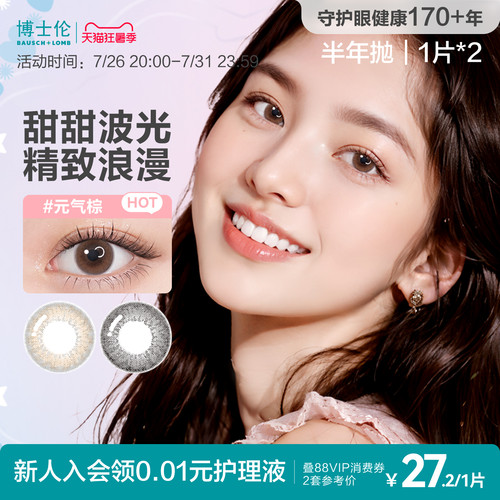[花色上新]博士伦美瞳半年抛高度近视隐形眼镜万花瞳马卡龙1片*2