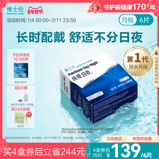 博士伦硅水凝胶纯视日夜月抛高度近视隐形眼镜透明初戴官方正品