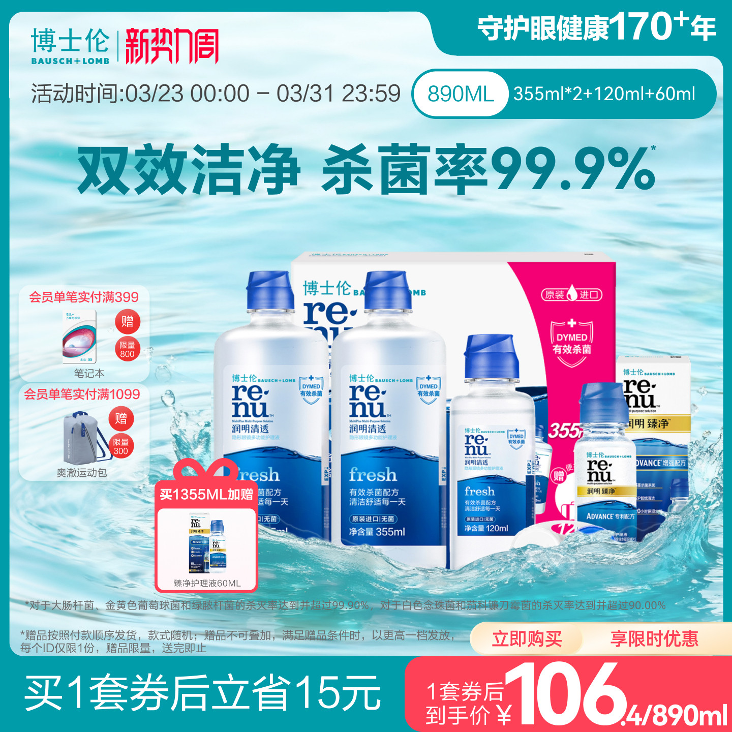 博士倫美瞳潤(rùn)明清透隱形眼鏡專用護(hù)理液進(jìn)口護(hù)理液水潤(rùn)殺菌除蛋白