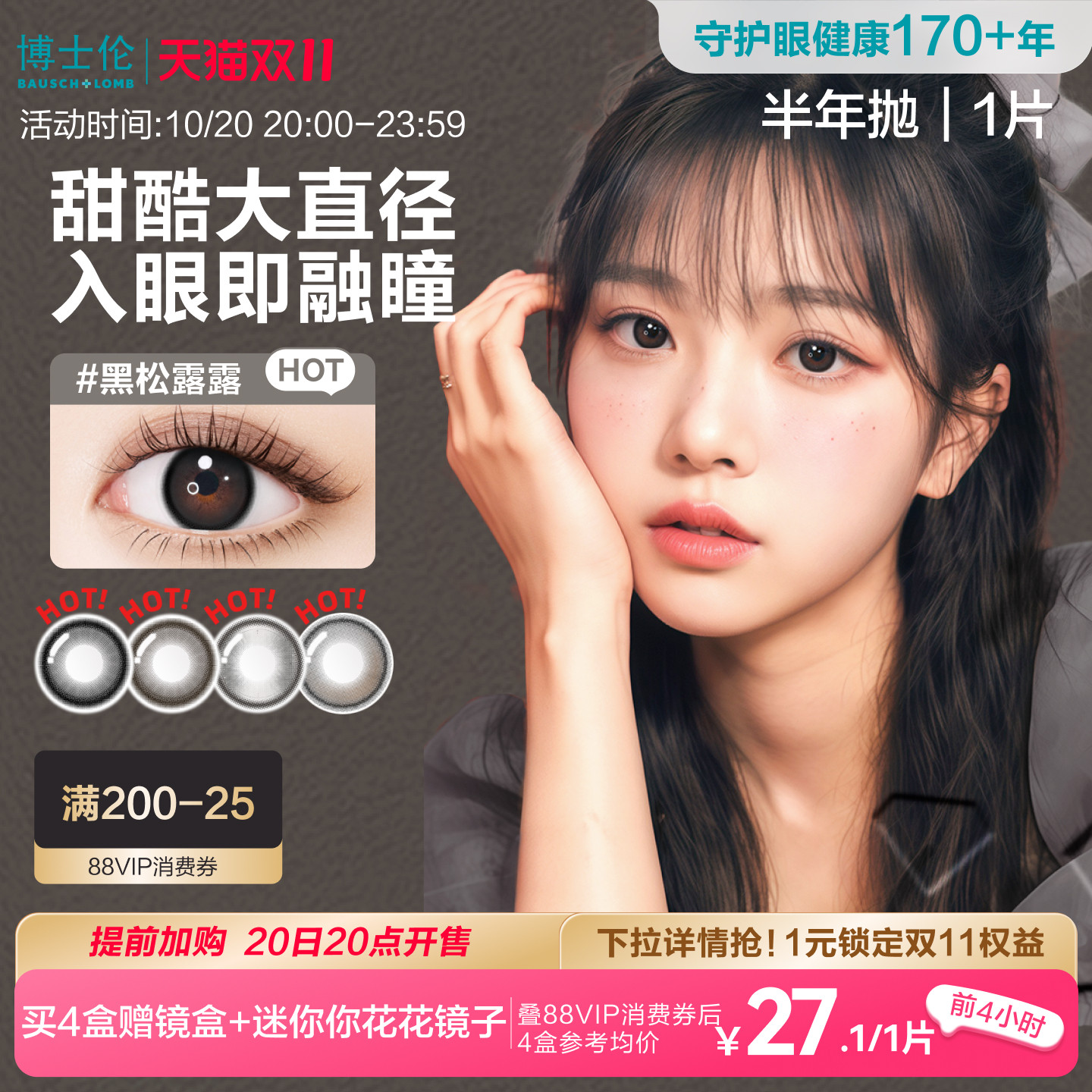 博士伦美瞳半年抛1片大直径彩色隐形眼镜万花瞳旗舰店婚礼自然