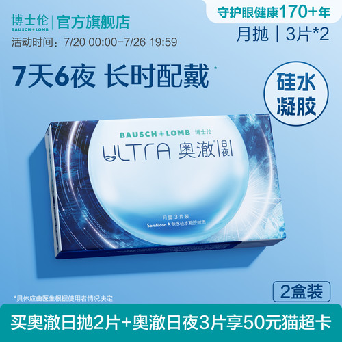 博士伦奥澈日夜硅水凝胶透明隐形眼镜月抛1/3片旗舰正品高度近视