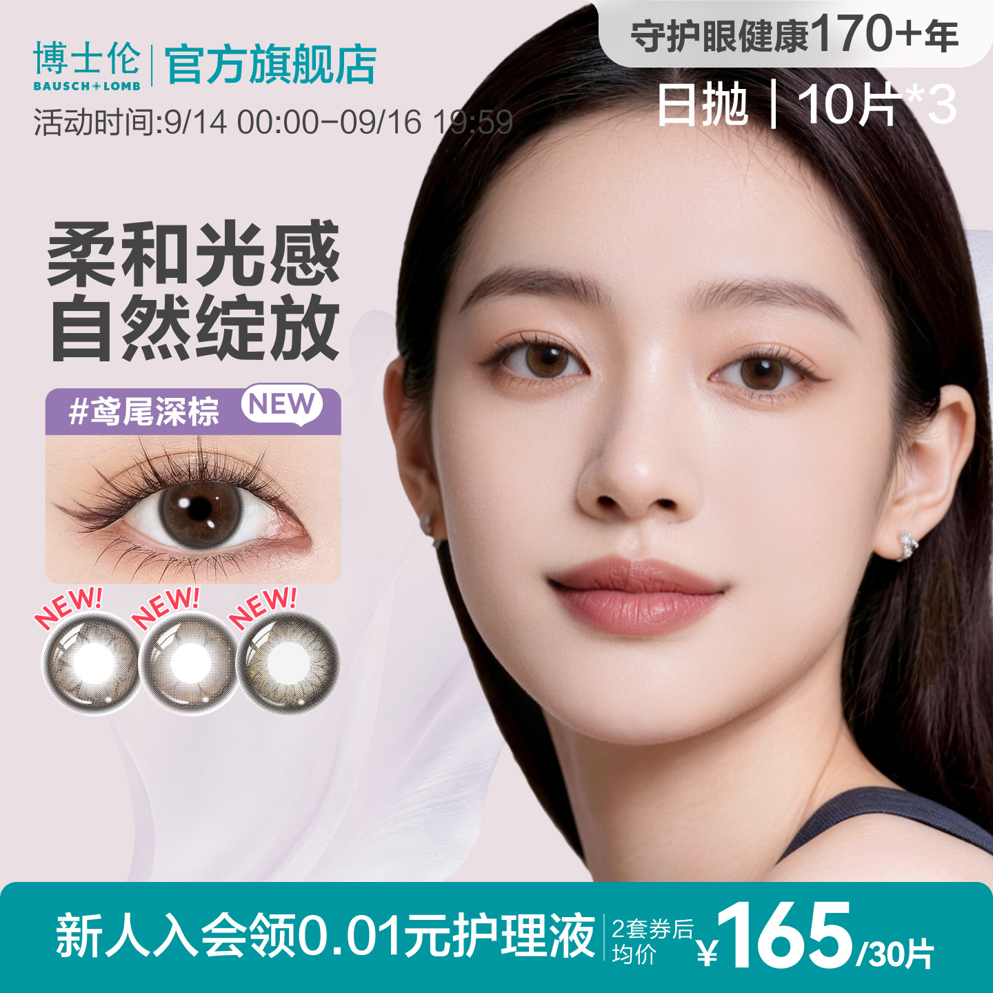 [花色上新]博士伦美瞳日抛婚礼隐形近视眼镜蕾丝花卉官方旗舰正品图片