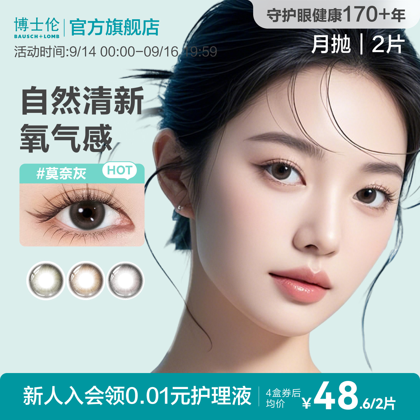 博士伦蕾丝美瞳月抛2片蓝棕彩色近视隐形眼镜大直径炫眸官方正品图片