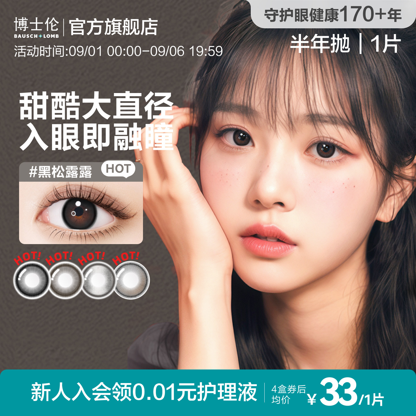 博士伦美瞳半年抛1片大直径彩色隐形眼镜万花瞳旗舰店婚礼自然图片