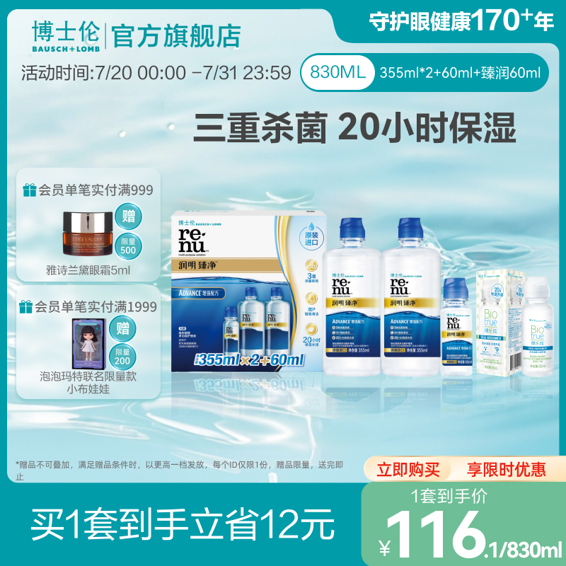 3重杀菌系统、双P表面活性剂、20小时水润