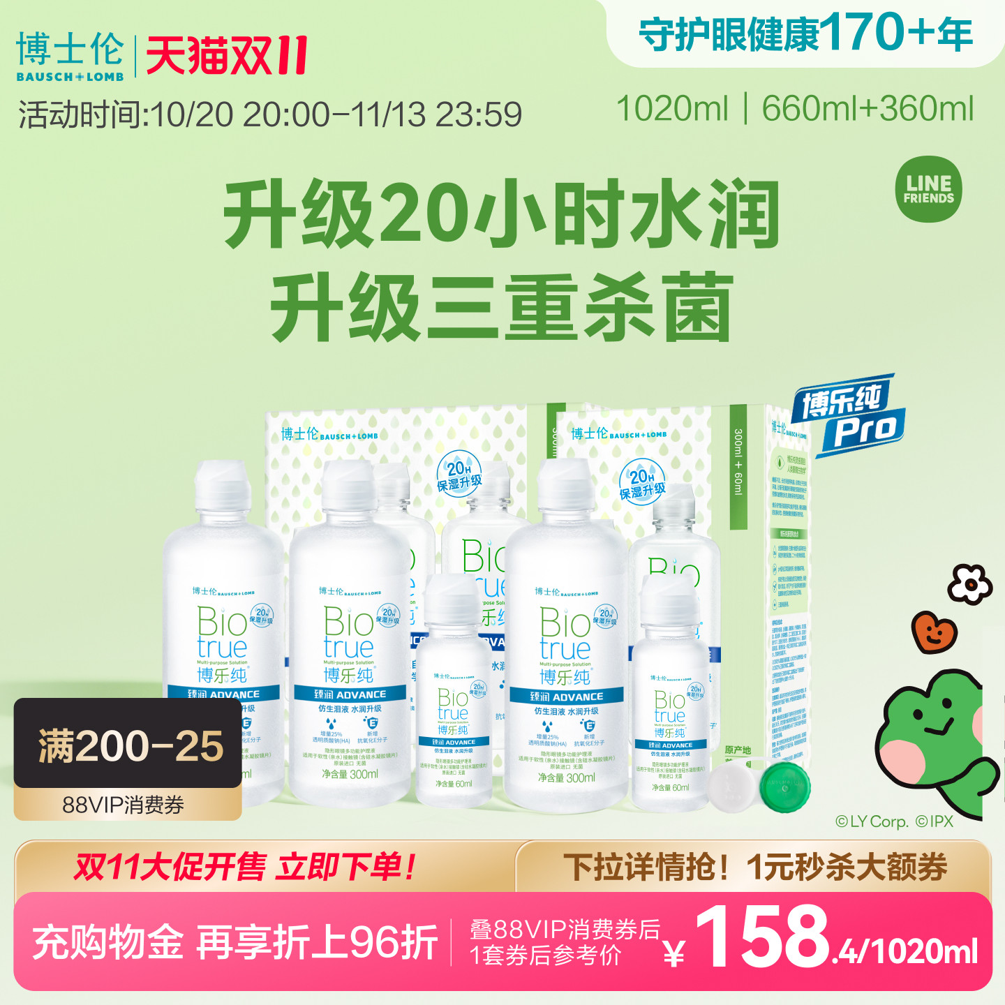 [付尾款]博士伦官方顶配版博乐纯臻润隐形眼镜护理液三重杀菌